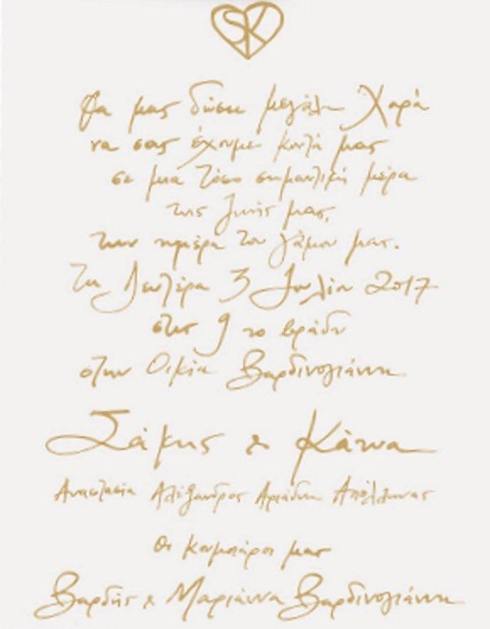 Αυτή είναι η αναγγελία γάμου του Σάκη Ρουβά και της Κάτιας Ζυγούλη [εικόνες] | iefimerida.gr 1