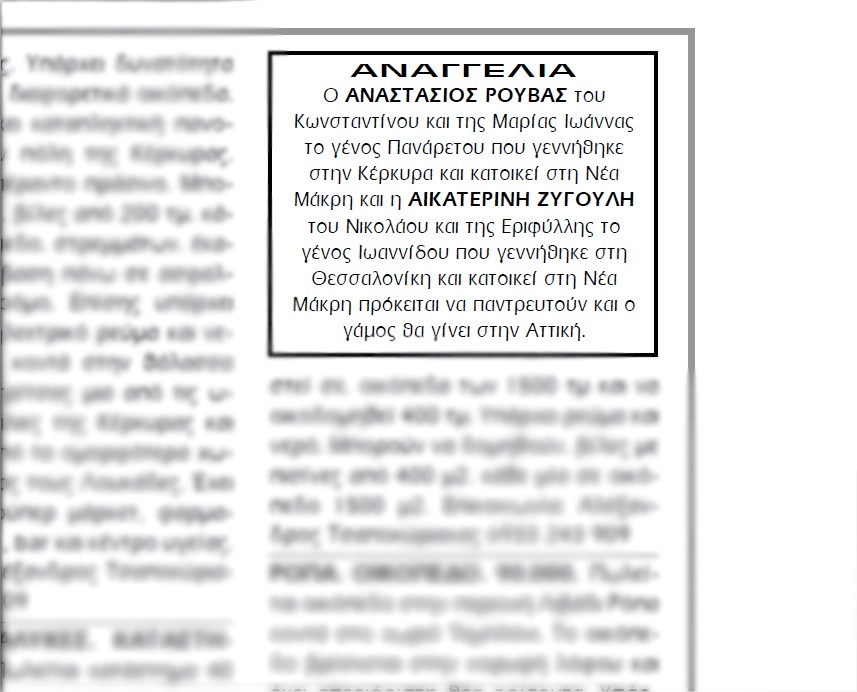 Αυτή είναι η αναγγελία γάμου του Σάκη Ρουβά και της Κάτιας Ζυγούλη [εικόνες] | iefimerida.gr 0