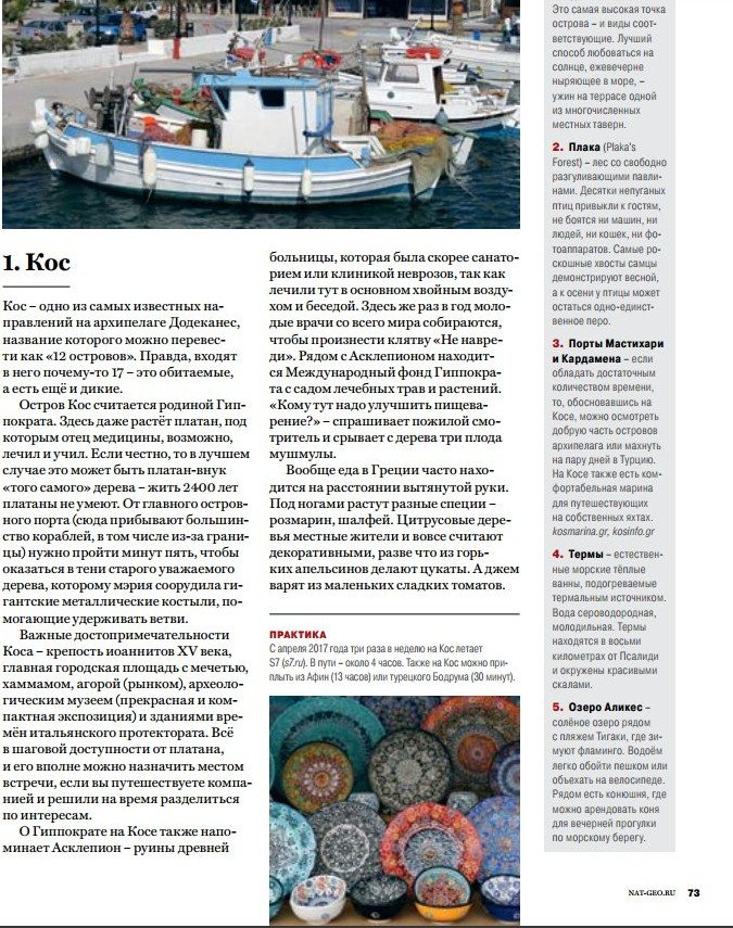 Το National Geographic Traveler ξεχώρισε τα 4 παραδεισένια ελληνικά νησιά [εικόνες] | iefimerida.gr 9