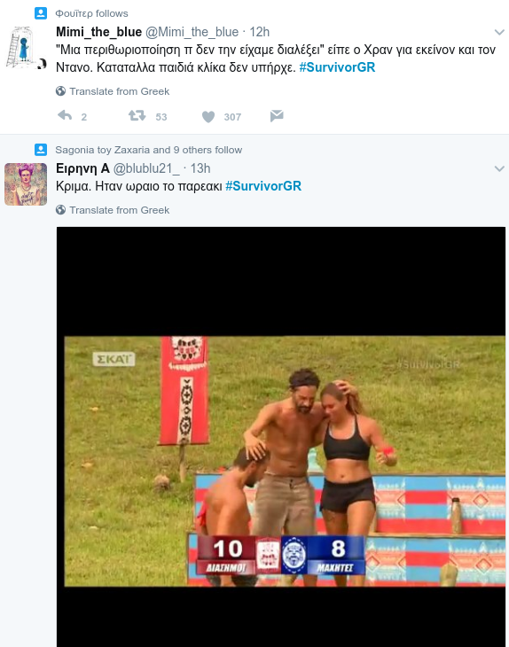 Survivor: Το Τwitter στα καλύτερά του - «Ντάνο, για ξεμούδιασμα παίξε και με τους Τούρκους» | iefimerida.gr 3