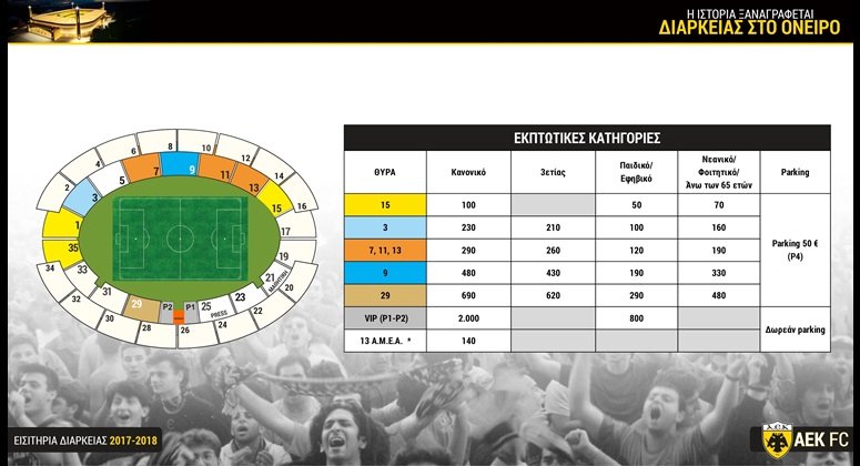 Με μειωμένες τιμές τα διαρκείας της ΑΕΚ και άρωμα «Αγια-Σοφιάς» [εικόνες] | iefimerida.gr 1