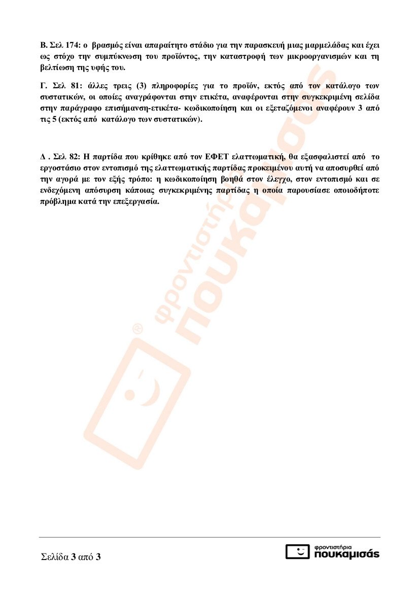 Πανελλήνιες 2017 -ΕΠΑΛ: Δείτε τις απαντήσεις στα τέσσερα μαθήματα | iefimerida.gr 2