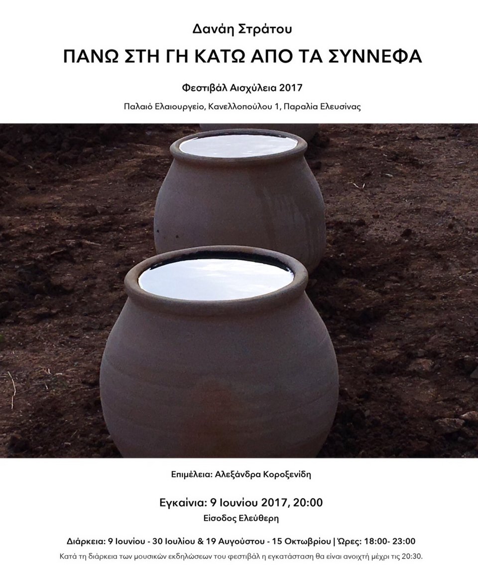 H Δανάη Στράτου κάνει εικαστική παρέμβαση στην Ελευσίνα -Μια απίστευτη συνέντευξη [εικόνες] | iefimerida.gr 5