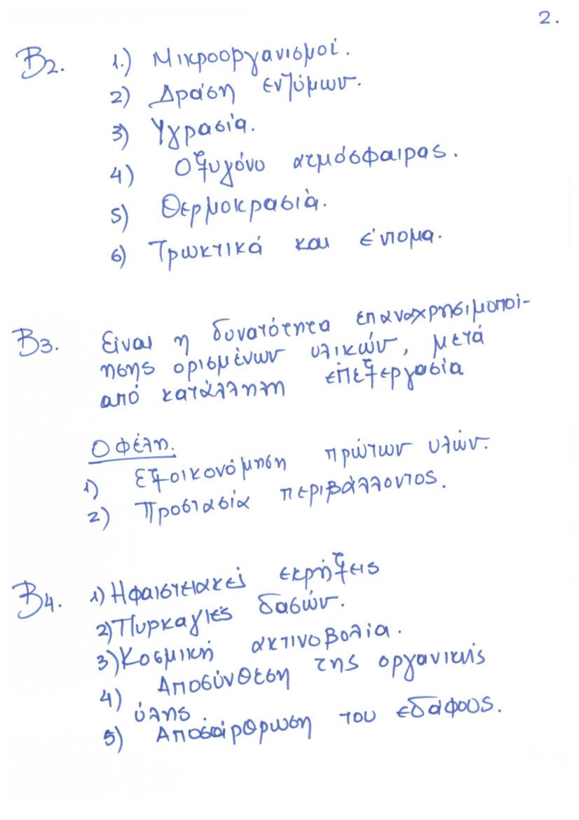 Πανελλήνιες 2017 -ΕΠΑΛ: Δείτε τις απαντήσεις στα τέσσερα μαθήματα | iefimerida.gr 4