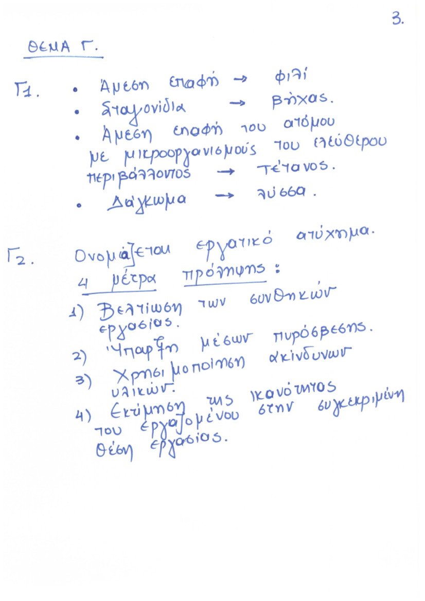 Πανελλήνιες 2017 -ΕΠΑΛ: Δείτε τις απαντήσεις στα τέσσερα μαθήματα | iefimerida.gr 5
