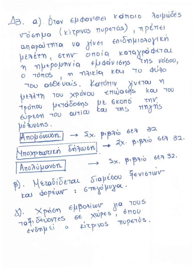 Πανελλήνιες 2017 -ΕΠΑΛ: Δείτε τις απαντήσεις στα τέσσερα μαθήματα | iefimerida.gr 7