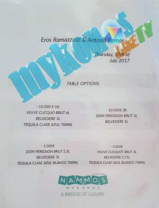 «Χρυσή» η συναυλία Ρέμου-Ραμαζότι στη Μύκονο -Τιμές που ζαλίζουν [εικόνες] | iefimerida.gr 0