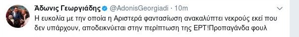 «Σπρώχτε ρε, όλοι να διοριστούμε!» -Το Twitter γελάει με το Μνημείο της ΕΡΤ [εικόνες] | iefimerida.gr 6