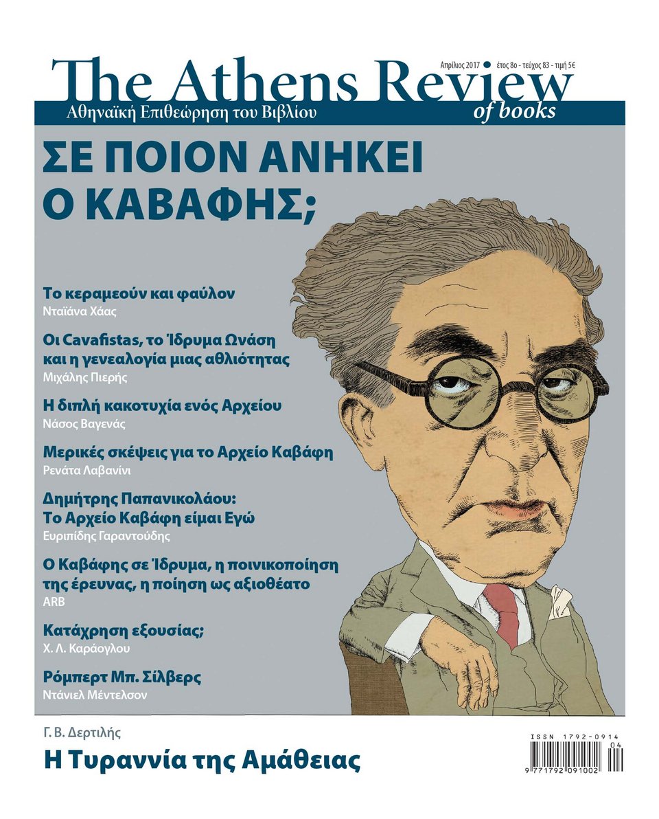 Ο Νίκος Κοτζιάς «στραγγαλίζει» το περιοδικό Athens Book Review | iefimerida.gr 1