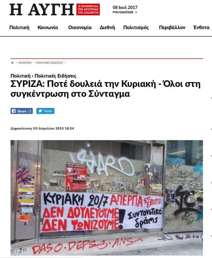 Ανοιχτά τα καταστήματα τις Κυριακές με απόφαση της κυβέρνησης -Αλλα έλεγε ο ΣΥΡΙΖΑ | iefimerida.gr 0