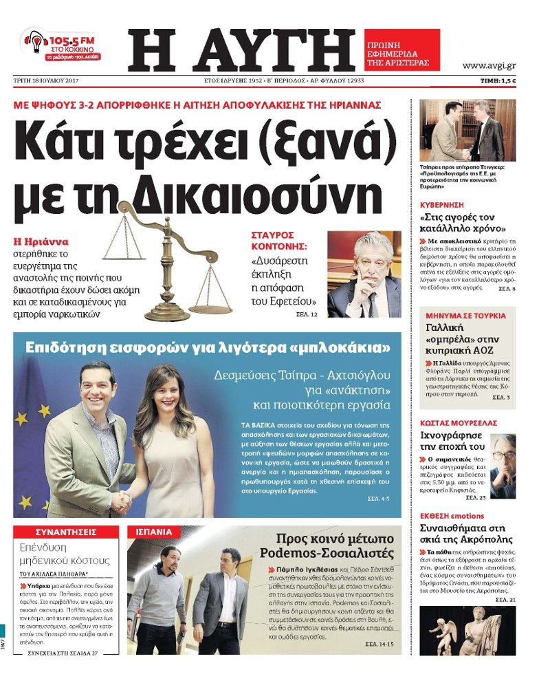 «Αυγή»: Κάτι τρέχει (ξανά) με τη Δικαιοσύνη | iefimerida.gr 0