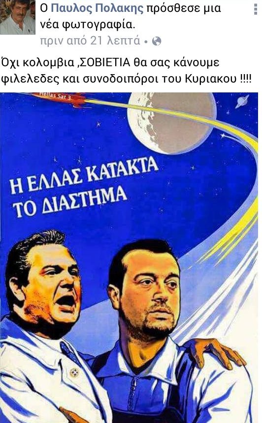 Παραλήρημα Πολάκη: Θα σας κάνουμε Σοβιετία φιλελέδες [εικόνα] | iefimerida.gr 0