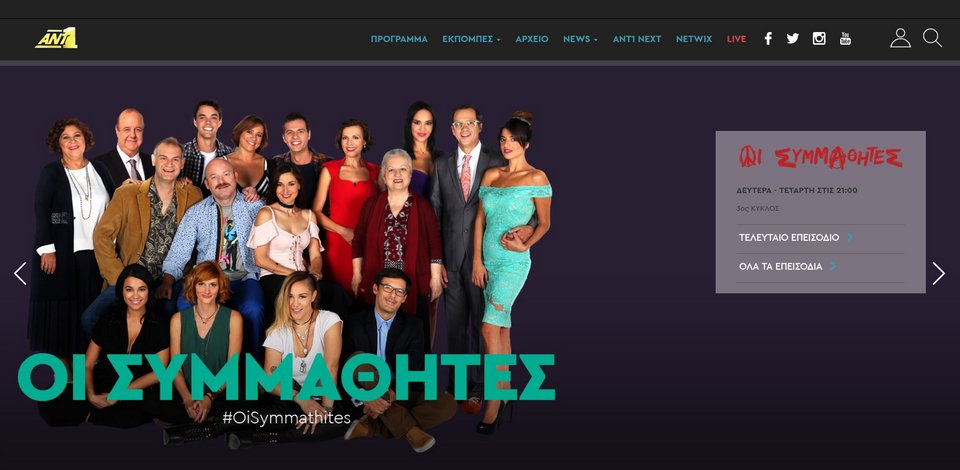 Ο ΑΝΤ1 επανέφερε το πρώτο του ιστορικό σήμα για να τιμήσει την μνήμη του Μίνωα Κυριακού [εικόνες] | iefimerida.gr 1