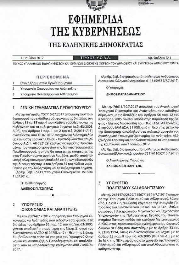 Αμισθη η Θάνου, αλλά θα εισπράττει οδοιπορικά -Το ΦΕΚ του διορισμού της [εικόνα] | iefimerida.gr 0
