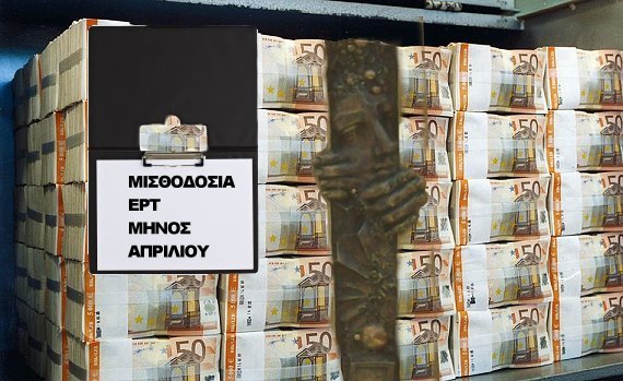 «Σπρώχτε ρε, όλοι να διοριστούμε!» -Το Twitter γελάει με το Μνημείο της ΕΡΤ [εικόνες] | iefimerida.gr 1