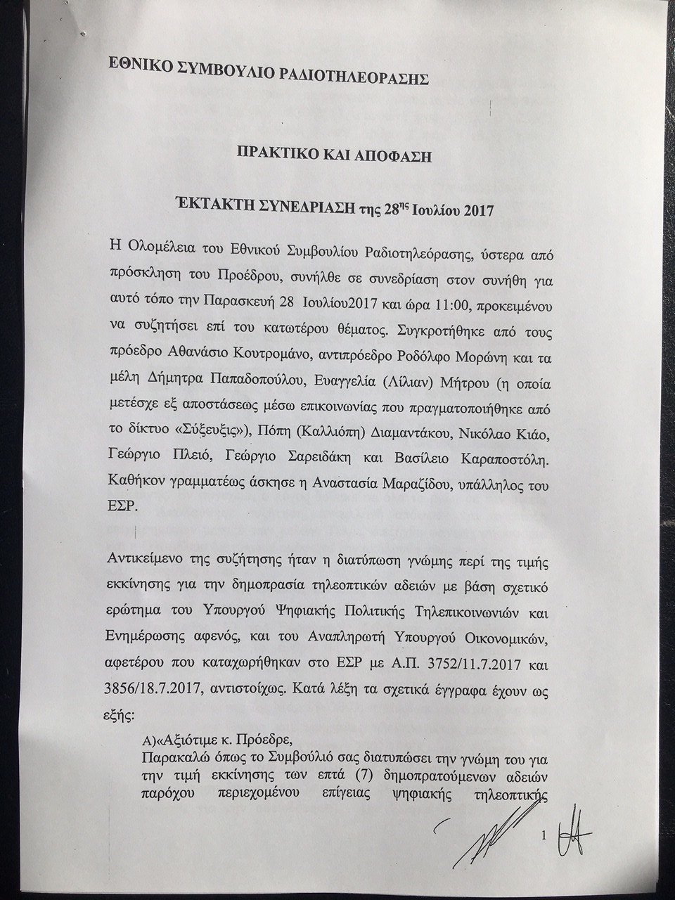 Το ΕΣΡ αποφάσισε τιμή εκκίνησης για τις τηλεοπτικές άδειες: Στα 35 εκατ. ευρώ [εικόνες] | iefimerida.gr 1