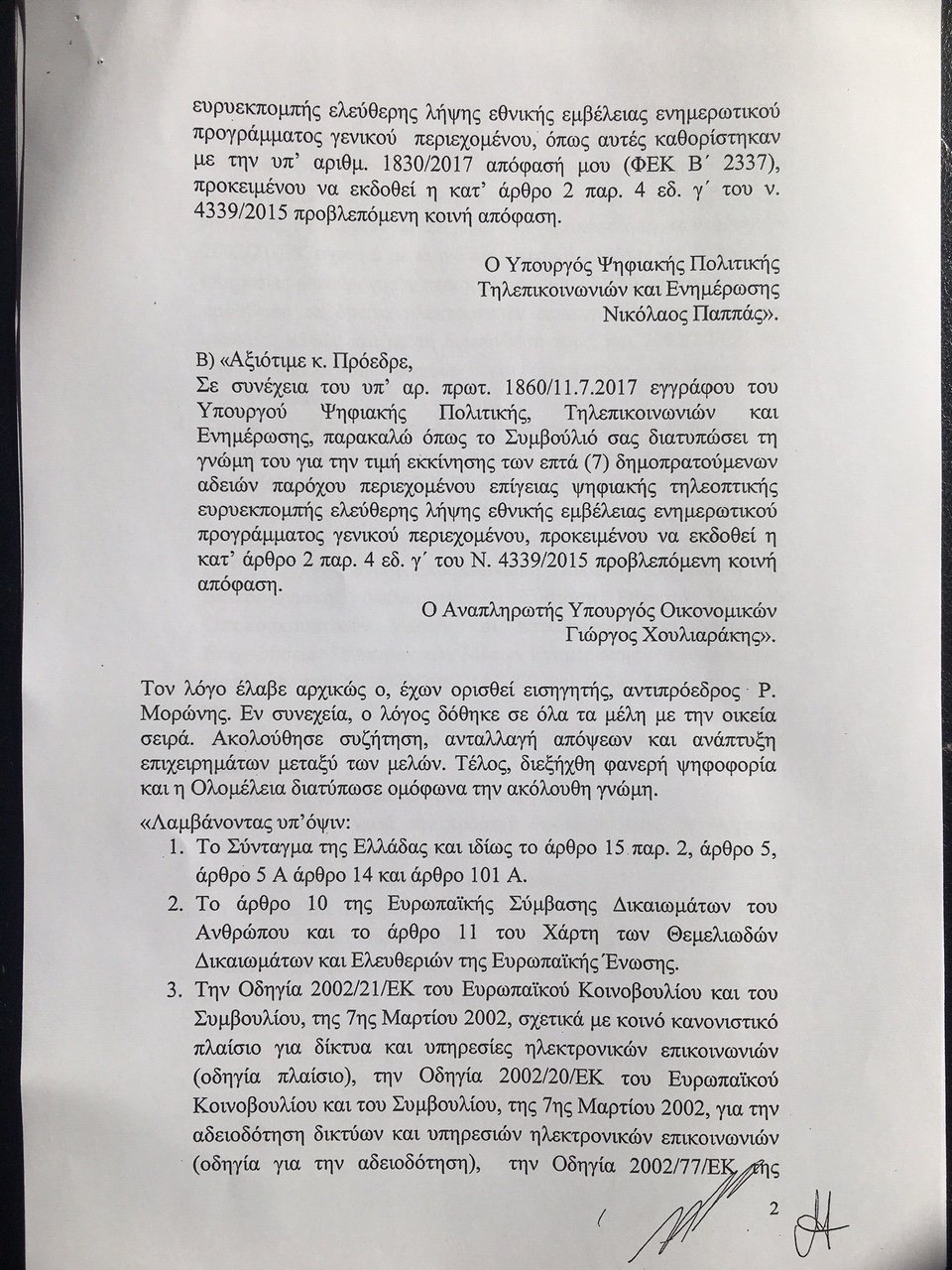 Το ΕΣΡ αποφάσισε τιμή εκκίνησης για τις τηλεοπτικές άδειες: Στα 35 εκατ. ευρώ [εικόνες] | iefimerida.gr 2