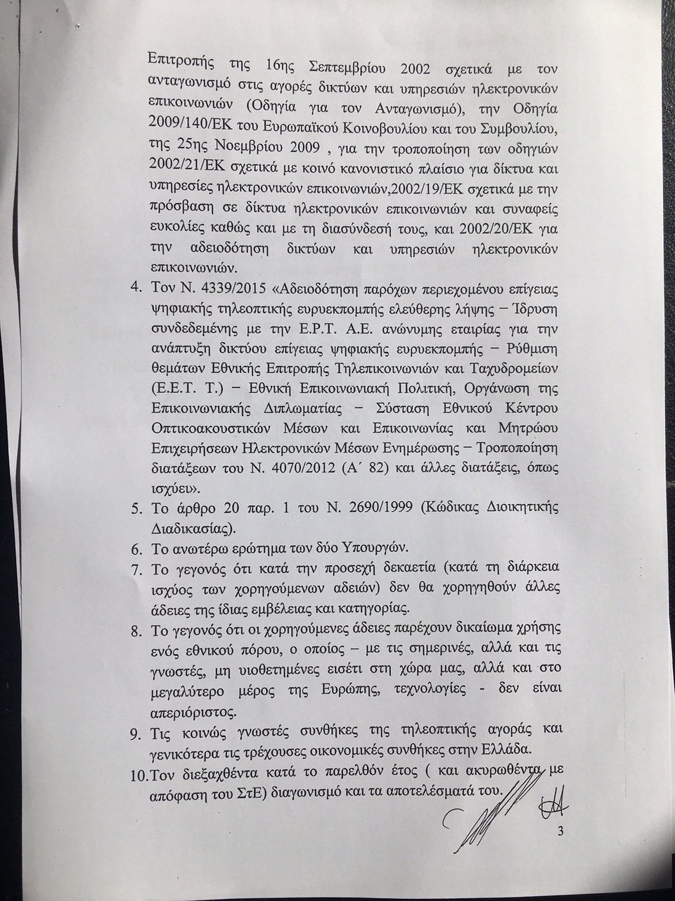 Το ΕΣΡ αποφάσισε τιμή εκκίνησης για τις τηλεοπτικές άδειες: Στα 35 εκατ. ευρώ [εικόνες] | iefimerida.gr 3