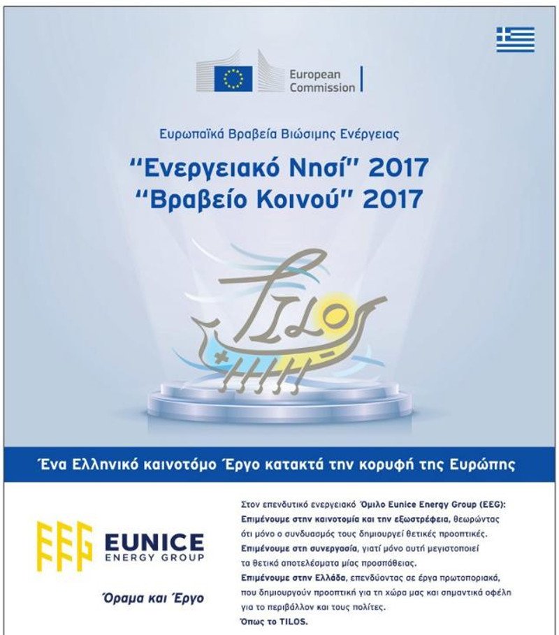 TILOS: Το project που ανατρέπει τα δεδομένα στην παραγωγή ενέργειας | iefimerida.gr 1