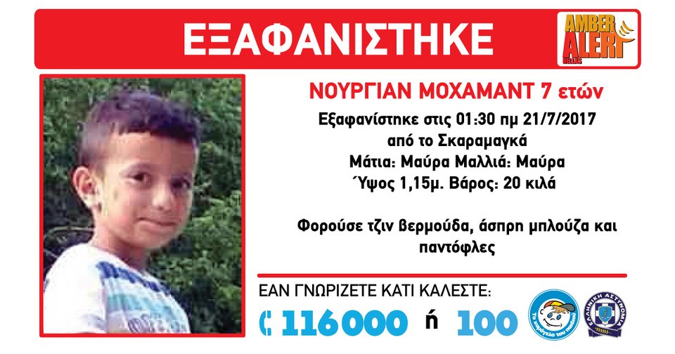 Εξαφανίστηκε 7χρονο αγόρι από Κέντρο Φιλοξενίας στο Σκαραμαγκά [εικόνα] | iefimerida.gr 0
