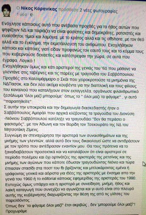 Νέα «επίθεση» Καρανίκα για τη συναυλία του Σαββόπουλου: Θίχτηκαν και κάτι αριστεροί γενιάς του '60 | iefimerida.gr 1