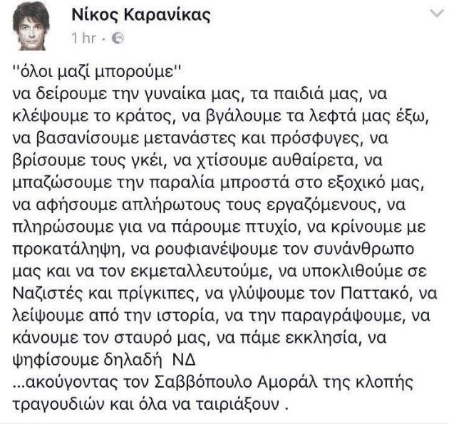 Νέα «επίθεση» Καρανίκα για τη συναυλία του Σαββόπουλου: Θίχτηκαν και κάτι αριστεροί γενιάς του '60 | iefimerida.gr 0