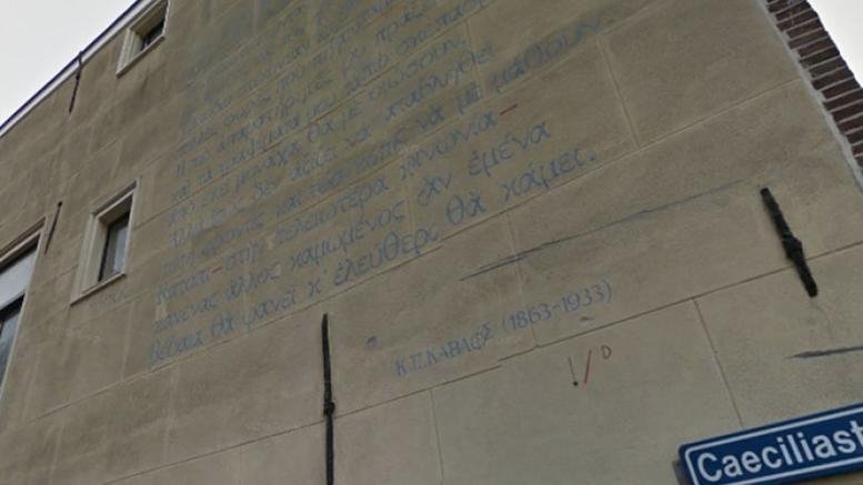 Εκπληκτικό: Ποίημα του Καβάφη κοσμεί κτίριο στην Ολλανδία [εικόνες] | iefimerida.gr 2