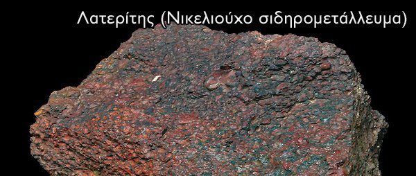 Μάρμαρο, αλουμίνιο, μαγνησίτης- Ο ορυκτός πλούτος της Ελλάδας που μπορεί να τη βγάλει από την κρίση [εικόνες] | iefimerida.gr 0