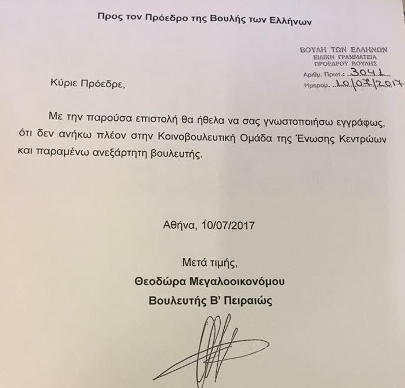 Ανεξαρτητοποιήθηκε η Μεγαλοοικονόμου από την Ενωση Κεντρώων | iefimerida.gr 0