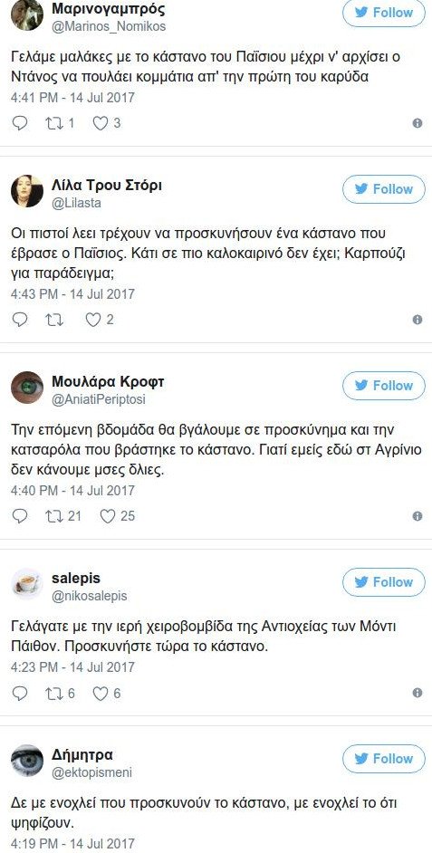 Επικά σχόλια στο twitter: «Γελάτε με το κάστανο του Παΐσιου, μέχρι να μοιράσει ο Ντάνος κομμάτια καρύδας» | iefimerida.gr 2
