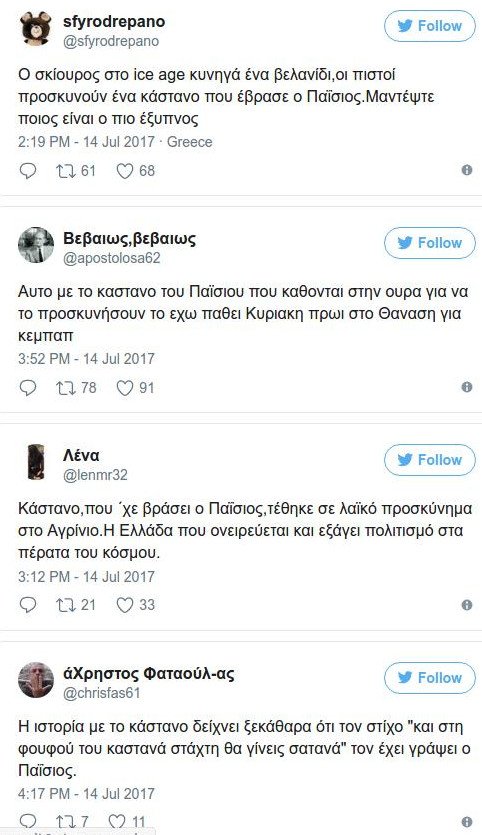 Επικά σχόλια στο twitter: «Γελάτε με το κάστανο του Παΐσιου, μέχρι να μοιράσει ο Ντάνος κομμάτια καρύδας» | iefimerida.gr 4