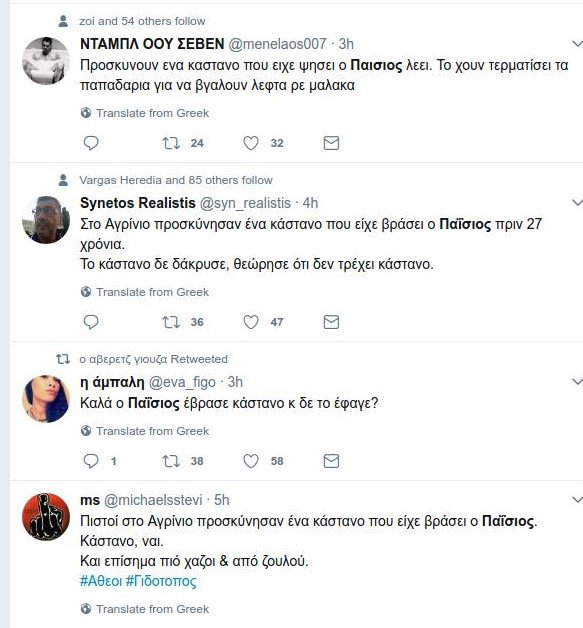 Επικά σχόλια στο twitter: «Γελάτε με το κάστανο του Παΐσιου, μέχρι να μοιράσει ο Ντάνος κομμάτια καρύδας» | iefimerida.gr 5