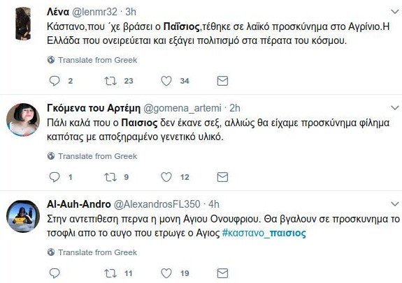 Επικά σχόλια στο twitter: «Γελάτε με το κάστανο του Παΐσιου, μέχρι να μοιράσει ο Ντάνος κομμάτια καρύδας» | iefimerida.gr 6