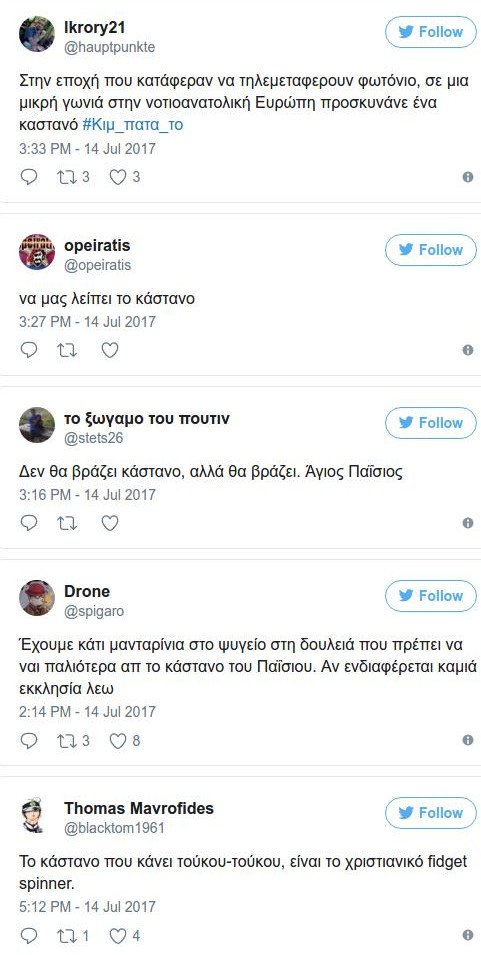 Επικά σχόλια στο twitter: «Γελάτε με το κάστανο του Παΐσιου, μέχρι να μοιράσει ο Ντάνος κομμάτια καρύδας» | iefimerida.gr 0