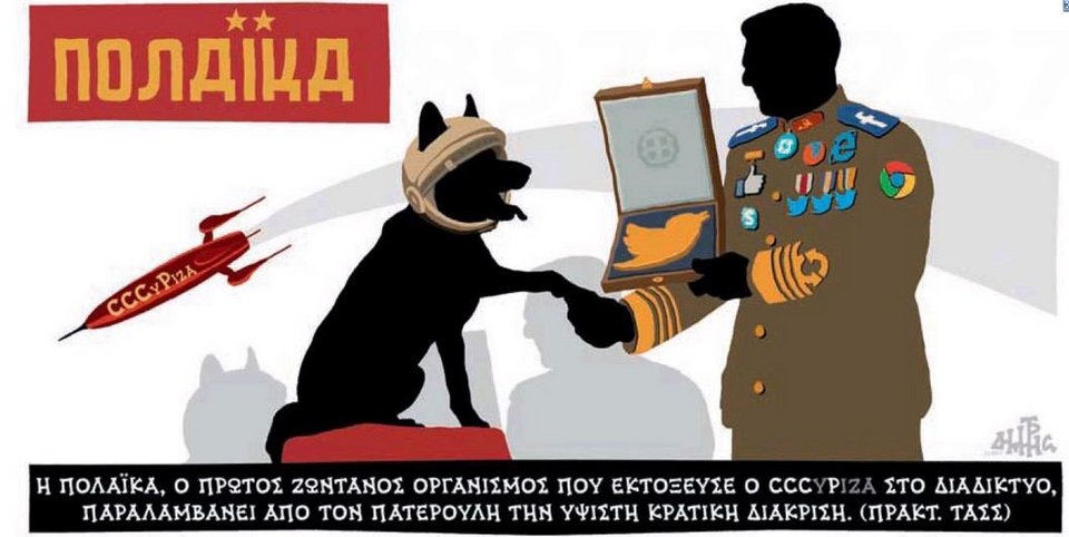 Ο Δημήτρης Χατζόπουλος αποκαλεί τον ΣΥΡΙΖΑ «CCCYRIZA» μετά την Σοβιετία του Πολάκη [εικόνες] | iefimerida.gr 1