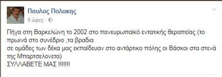 Γελάει το Twitter με τον αγεωγράφητο Πολάκη: Οι Βάσκοι της... Βαρκελώνης! [εικόνες] | iefimerida.gr 1