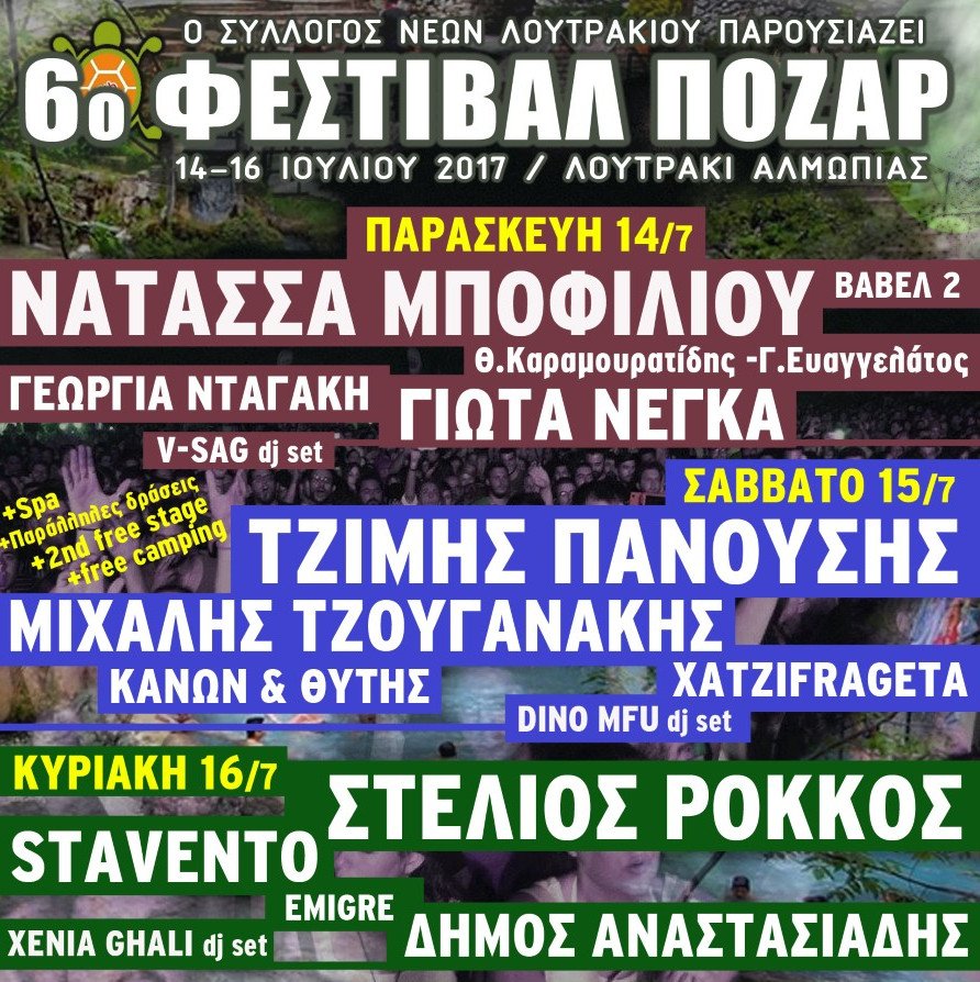 Στα διάσημα Λουτρά Πόζαρ (Εδεσσα): Βουτιά στους 37°C και κάθε βράδυ συναυλία [πρόγραμμα]  | iefimerida.gr 4