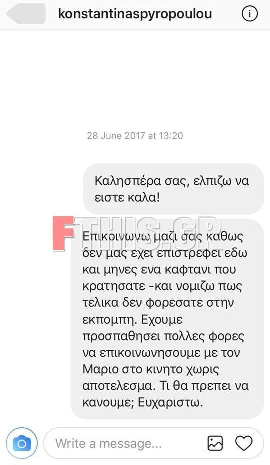 Εταιρεία ρούχων ζητά δημοσίως από την Κωνσταντίνα Σπυροπούλου να της εξοφλήσει φόρεμα! [εικόνες] | iefimerida.gr 2