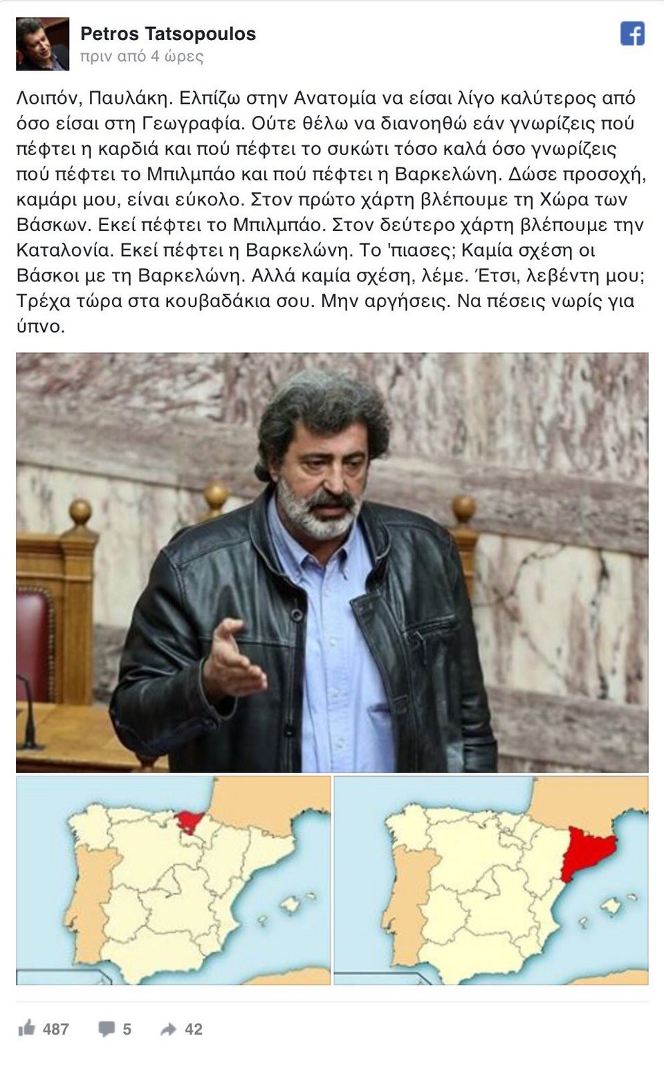 Γελάει το Twitter με τον αγεωγράφητο Πολάκη: Οι Βάσκοι της... Βαρκελώνης! [εικόνες] | iefimerida.gr 2