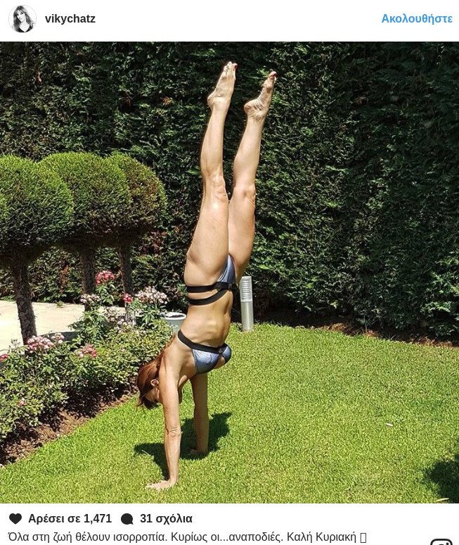 Η Χατζηβασιλείου κάνει κατακόρυφο και τρελαίνει το Instagram [εικόνες]  | iefimerida.gr 1