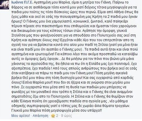 Κραυγή αγωνίας της μητέρας του 19χρονου που σκοτώθηκε στα Χανιά: Δεν θέλω να κλάψουν άλλες μανούλες | iefimerida.gr 0