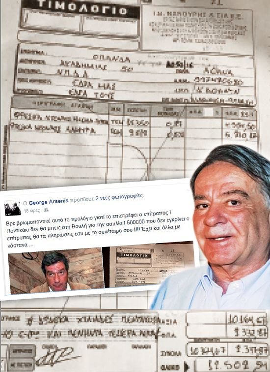 Ο Γ. Καμίνης απαντά σε δημοσίευμα: Με συκοφαντούν κλειστά πολιτικά και οικονομικά κυκλώματα | iefimerida.gr 1