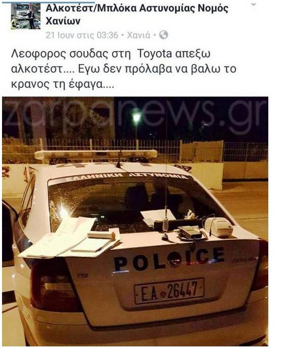 Εφτιαξαν σελίδα στο Facebook για να ειδοποιούν για μπλόκα της ΕΛ.ΑΣ. και ελέγχους εφορίας! [εικόνες] | iefimerida.gr 2
