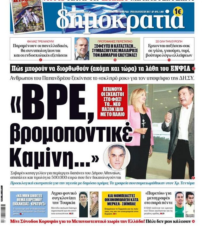 Ο Γ. Καμίνης απαντά σε δημοσίευμα: Με συκοφαντούν κλειστά πολιτικά και οικονομικά κυκλώματα | iefimerida.gr 0