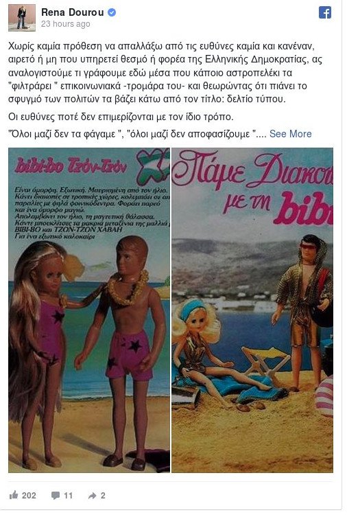 Πώς σχολίασε η Ρένα Δούρου τις διακοπές του «εξαφανισμένου» Αλέξη Τσίπρα [εικόνα] | iefimerida.gr 0