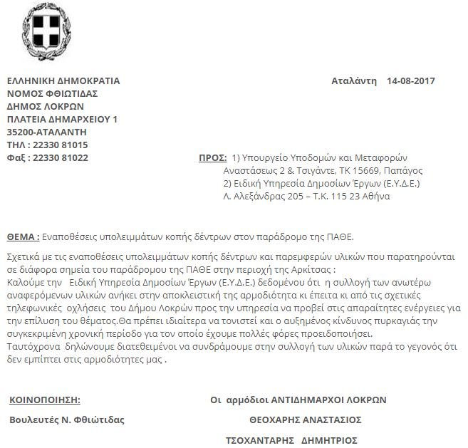 Η χώρα καίγεται και η Υπηρεσία Δημοσίων Εργων αφήνει κομμένα κλαδιά και χόρτα στην Αρκίτσα [εικόνα] | iefimerida.gr 0