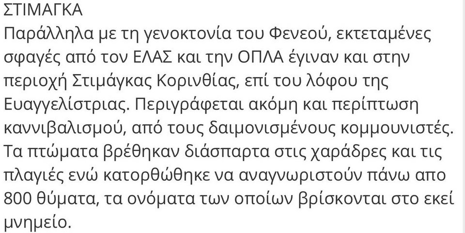 Εκαναν εγκλήματα οι κομμουνιστές; Το Twitter βγάζει τα ντοκουμέντα [εικόνες] | iefimerida.gr 18