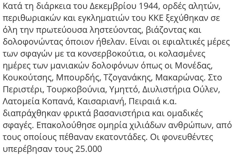 Εκαναν εγκλήματα οι κομμουνιστές; Το Twitter βγάζει τα ντοκουμέντα [εικόνες] | iefimerida.gr 19