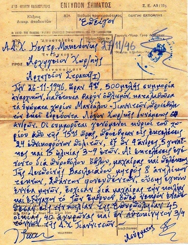 Εκαναν εγκλήματα οι κομμουνιστές; Το Twitter βγάζει τα ντοκουμέντα [εικόνες] | iefimerida.gr 22