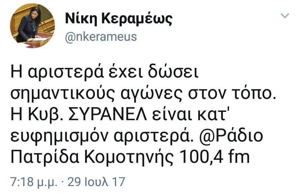 «Οι αγώνες της Αριστεράς» -Κεραμέως και Χατζηδάκης προκαλούν ιδεολογικό πόλεμο [εικόνες] | iefimerida.gr 1
